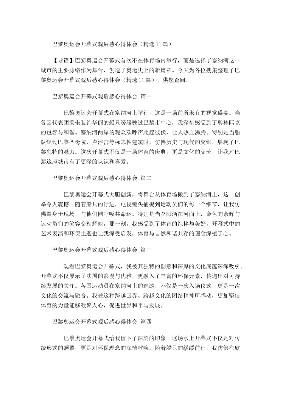 巴黎奥运会开幕式观后感心得体会精选-多篇.docx_第1页