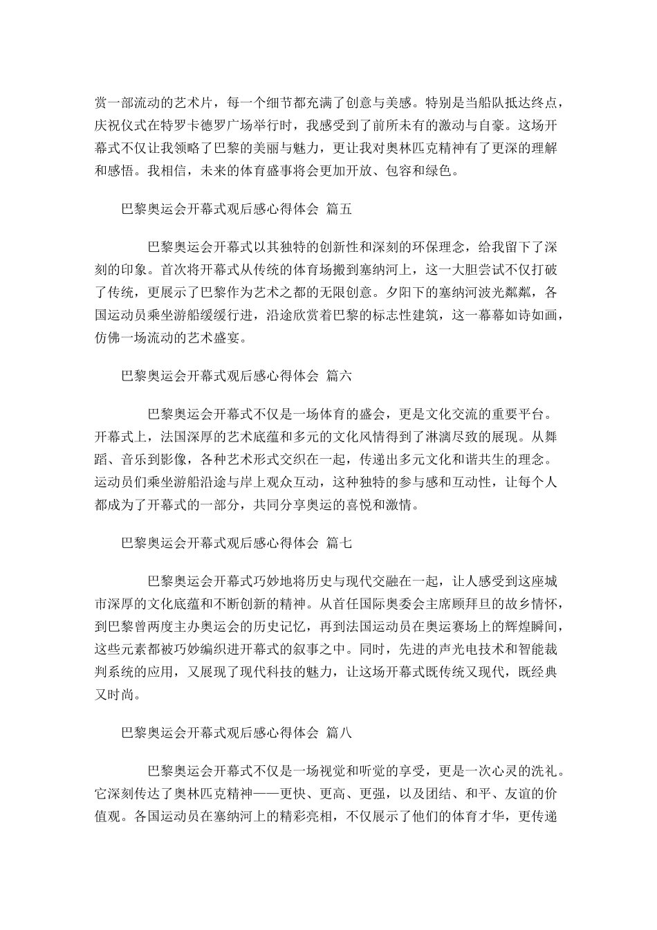 巴黎奥运会开幕式观后感心得体会精选-多篇.docx_第2页