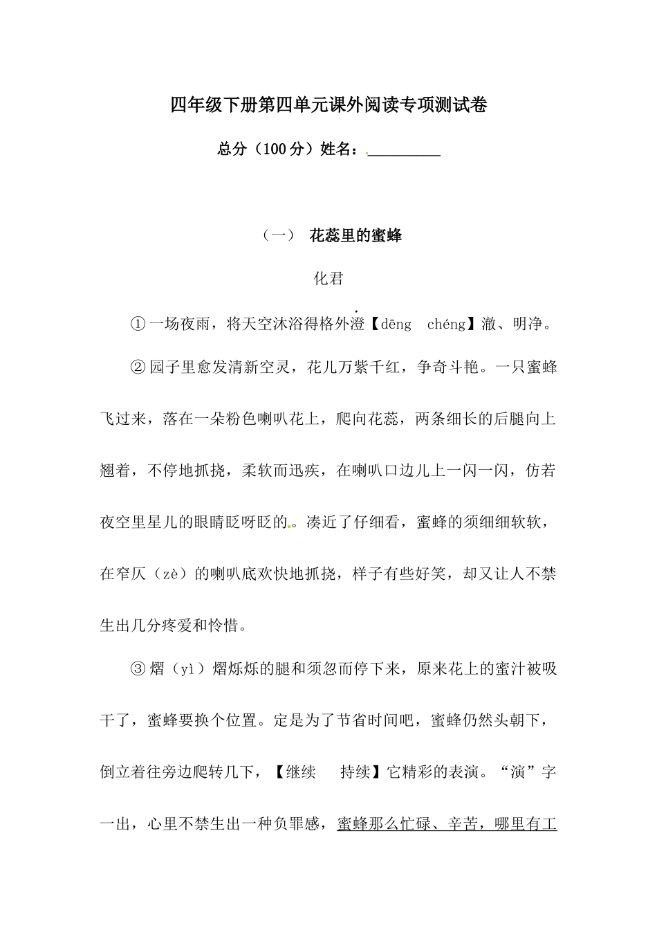 有答案-人教部编版四年级语文下册第四单元课外阅读专项测试卷人教统编版.docx_第1页