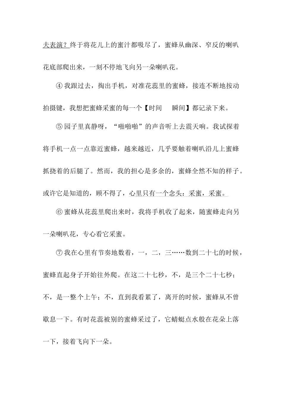 有答案-人教部编版四年级语文下册第四单元课外阅读专项测试卷人教统编版.docx_第2页