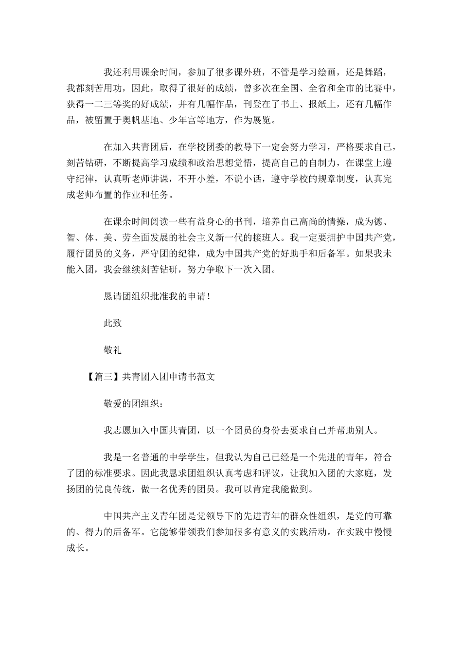 共青团入团申请书范文-多篇.docx_第3页