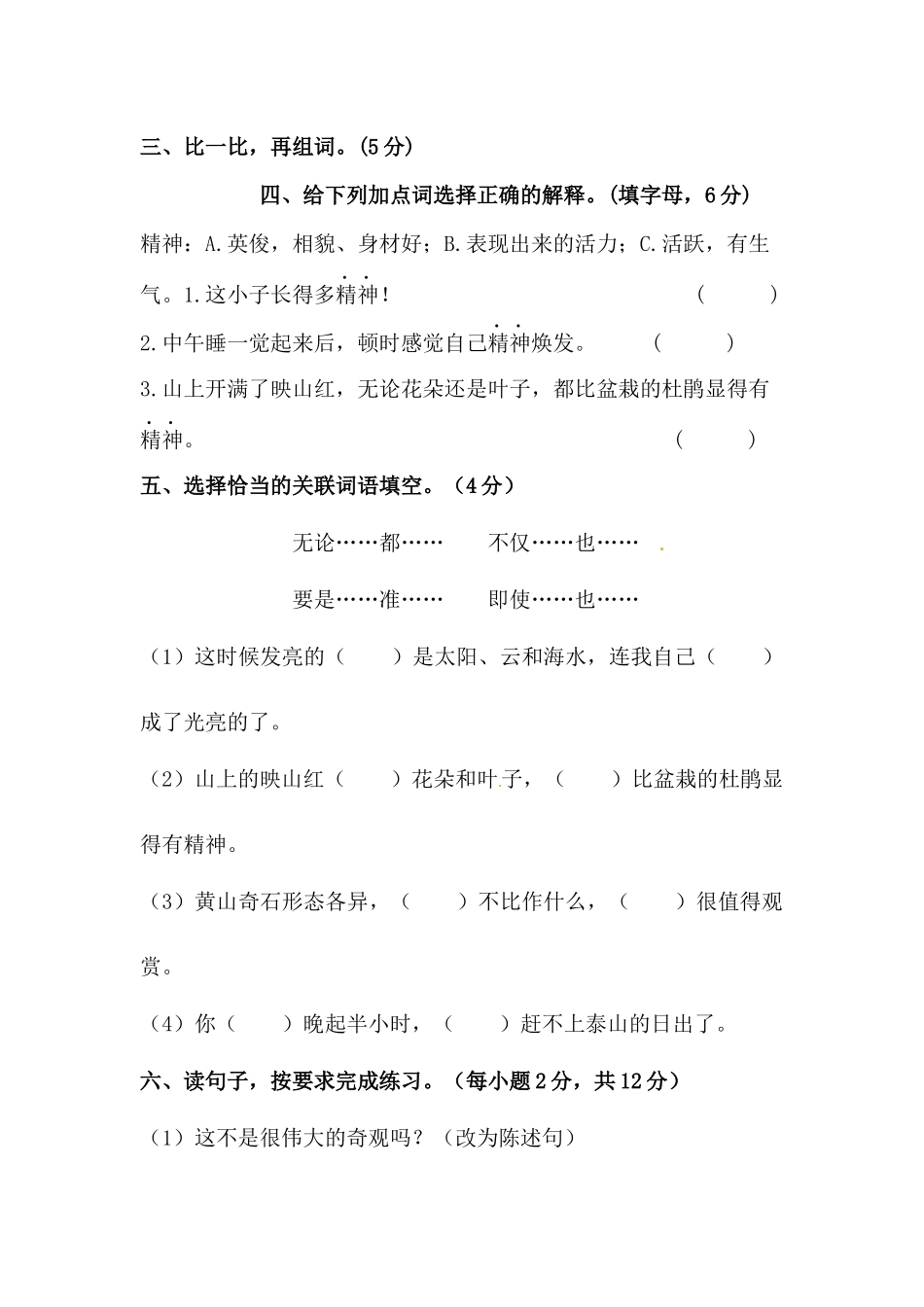 有答案-人教部编版四年级语文下册【分层作业】第五单元测试卷培优卷部编版.docx_第2页
