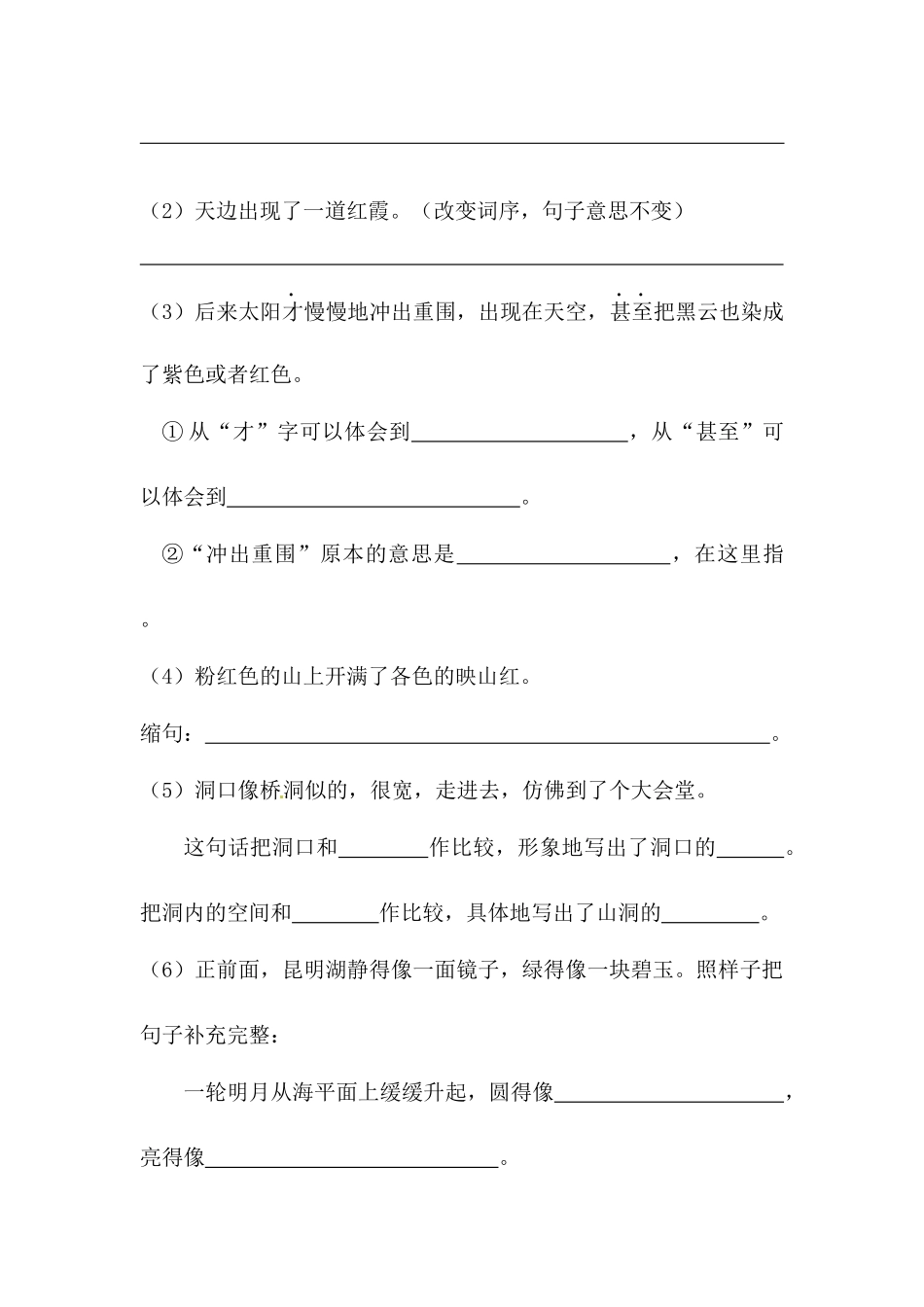 有答案-人教部编版四年级语文下册【分层作业】第五单元测试卷培优卷部编版.docx_第3页