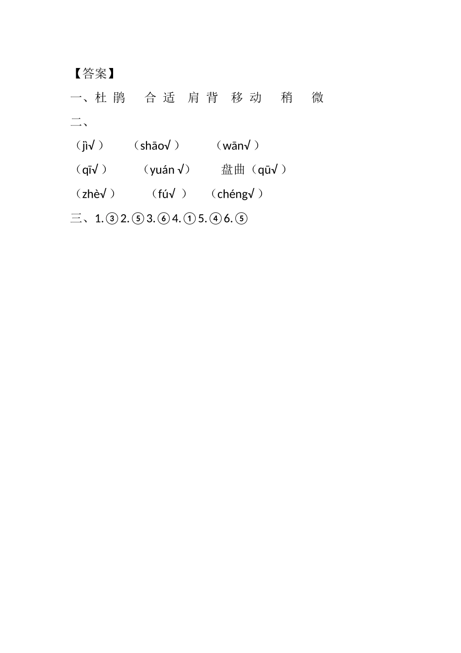 有答案-人教部编版四年级语文下册17记金华的双龙洞课时练.docx_第2页