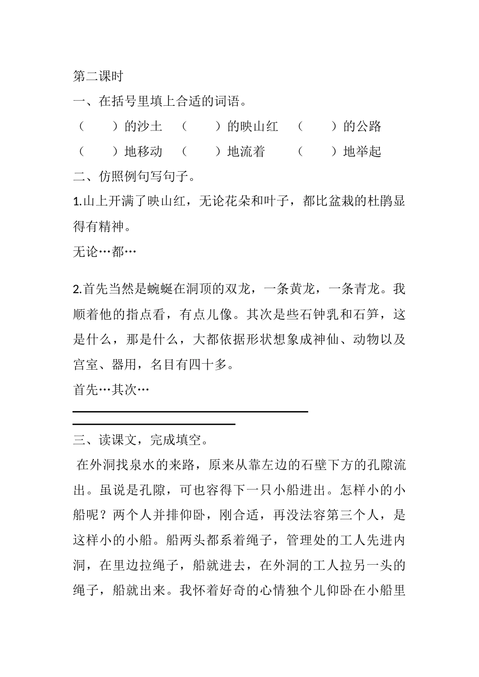 有答案-人教部编版四年级语文下册17记金华的双龙洞课时练.docx_第3页