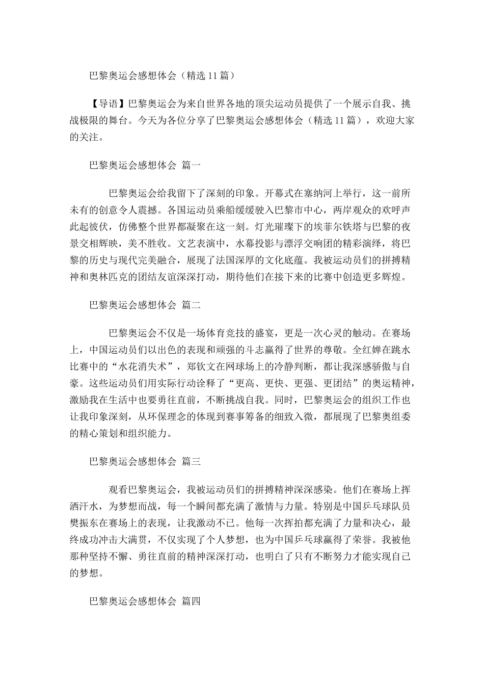 巴黎奥运会感想体会精选-多篇.docx_第1页