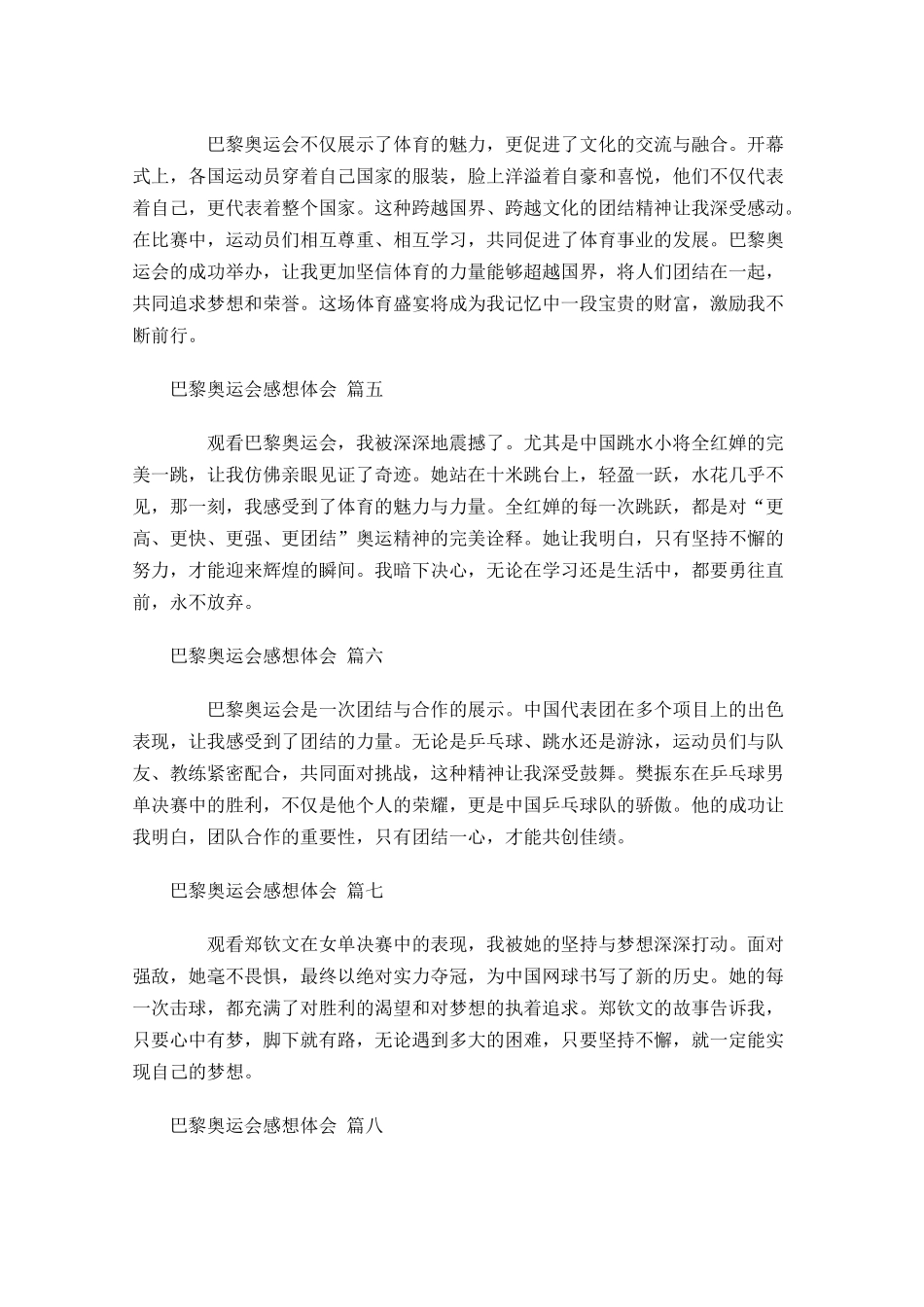 巴黎奥运会感想体会精选-多篇.docx_第2页