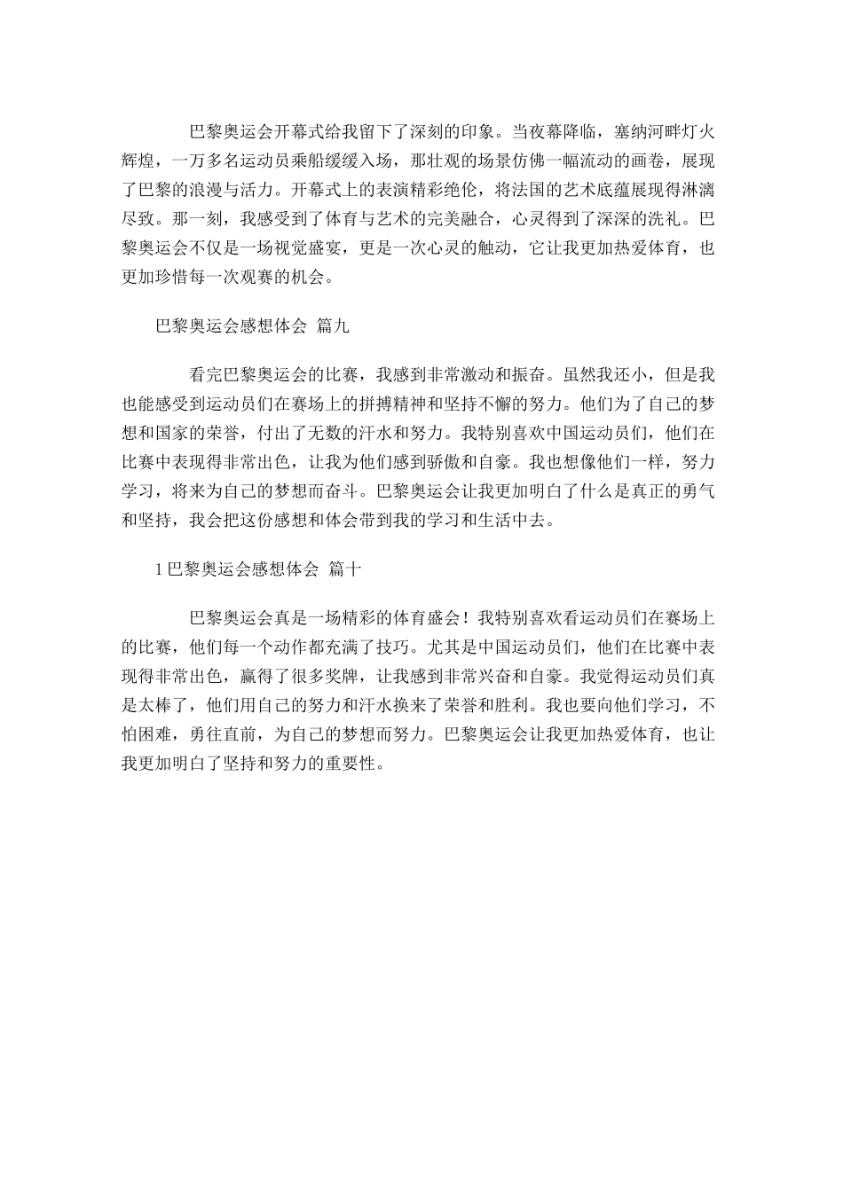 巴黎奥运会感想体会精选-多篇.docx_第3页