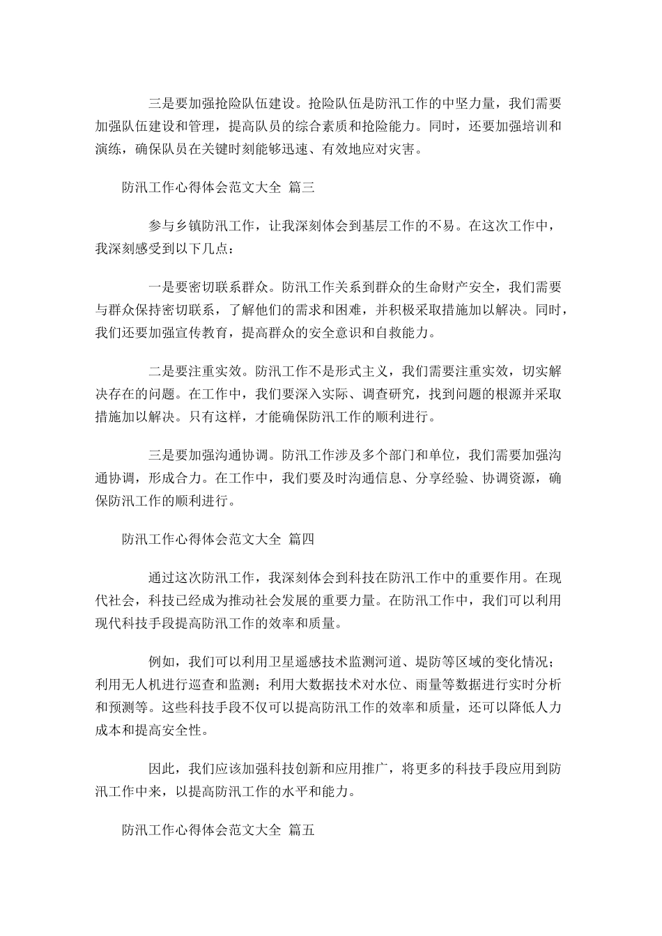 防汛工作心得体会范文大全通用-多篇.docx_第2页