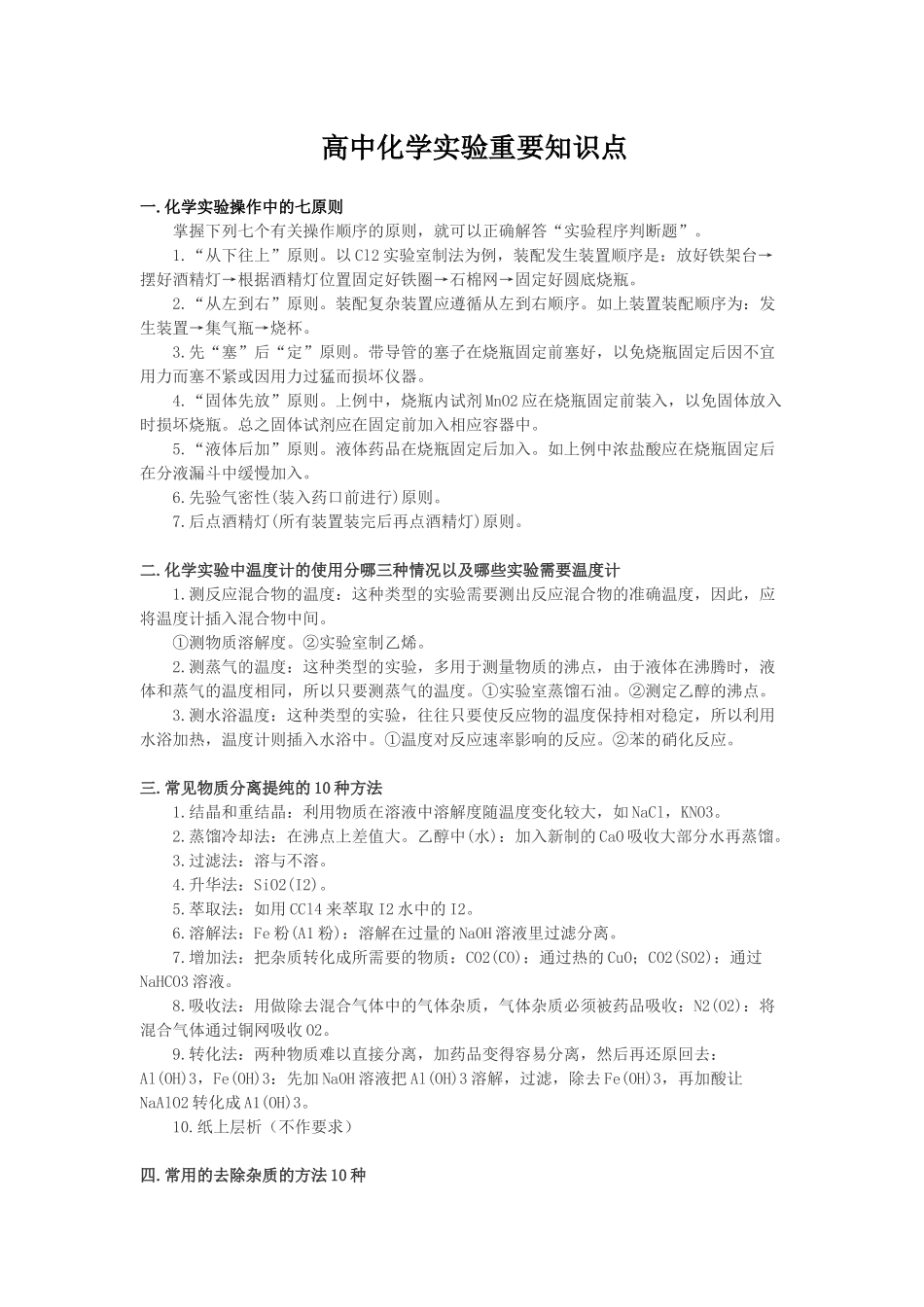 高中化学实验重要知识点1.docx_第1页