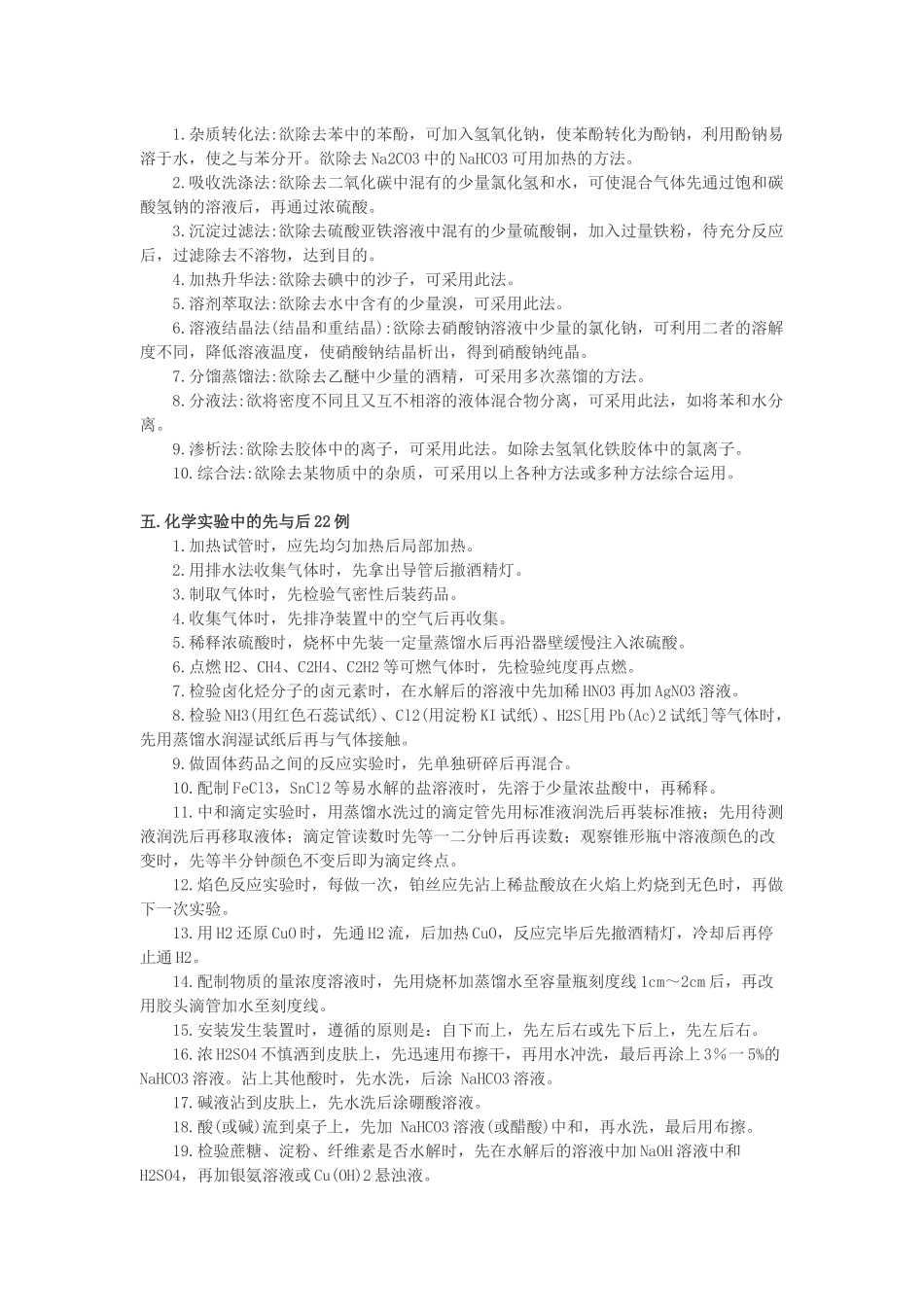 高中化学实验重要知识点1.docx_第2页