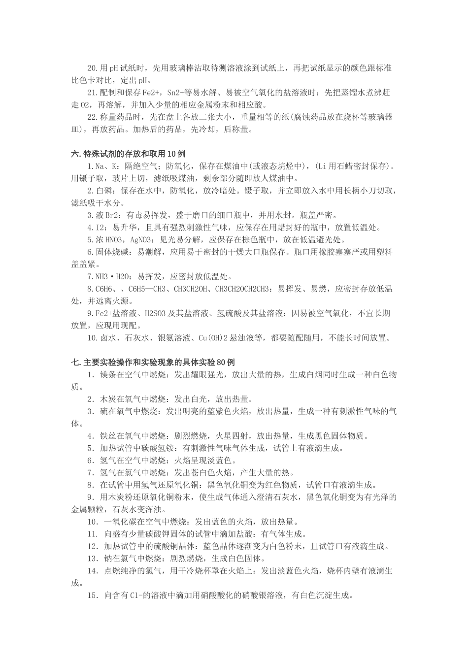 高中化学实验重要知识点1.docx_第3页