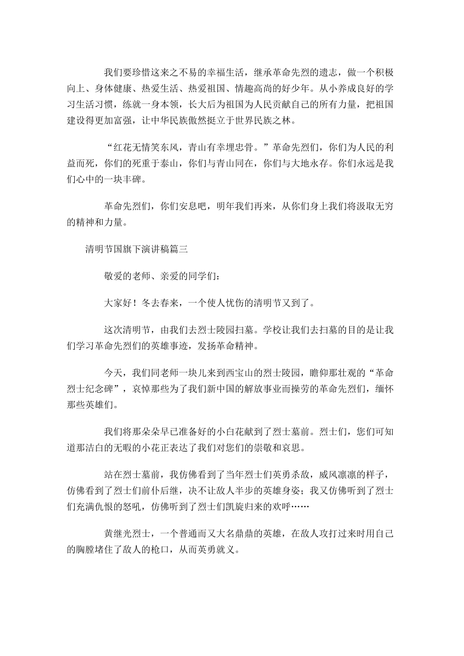 清明节国旗下演讲稿-多篇.docx_第3页