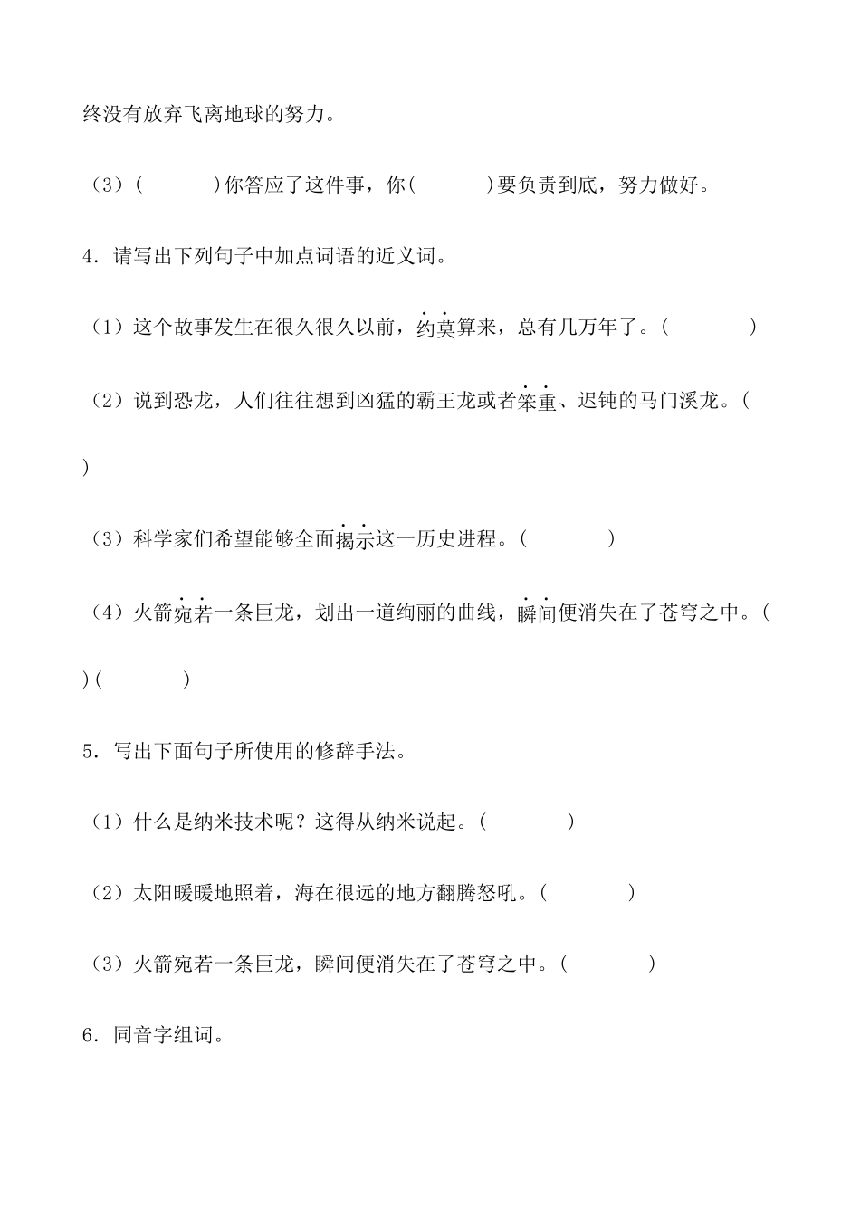 有答案-人教部编版四年级语文下册【分层作业】7《纳米技术就在我们身边》课时练基础篇部编版.docx.docx_第2页