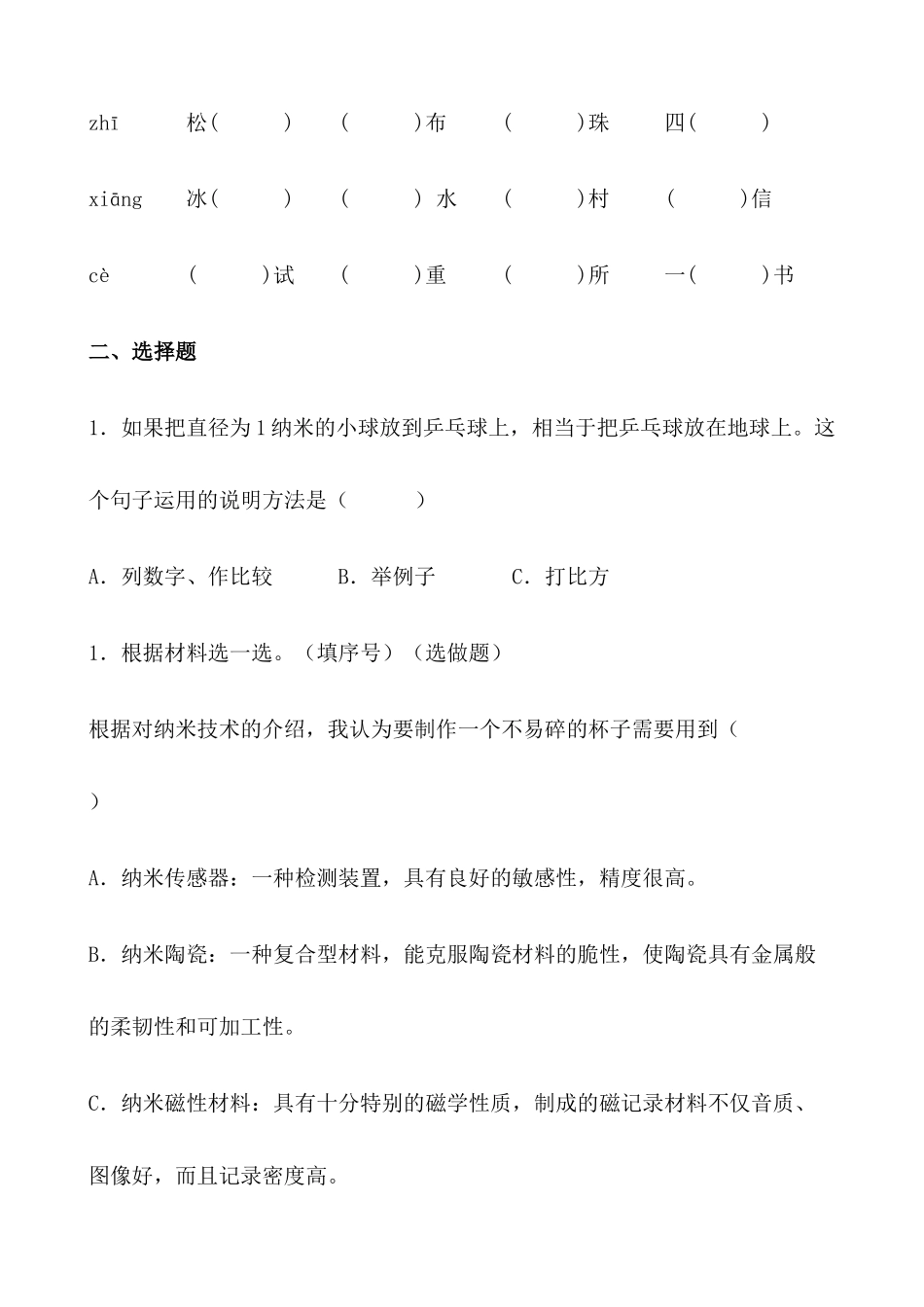 有答案-人教部编版四年级语文下册【分层作业】7《纳米技术就在我们身边》课时练基础篇部编版.docx.docx_第3页