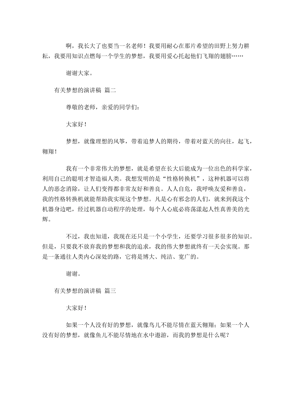 有关梦想的演讲稿甄选十-多篇.docx_第2页