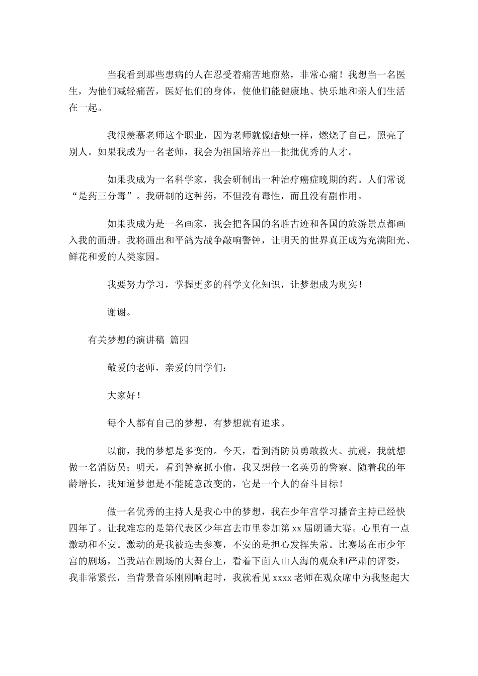 有关梦想的演讲稿甄选十-多篇.docx_第3页