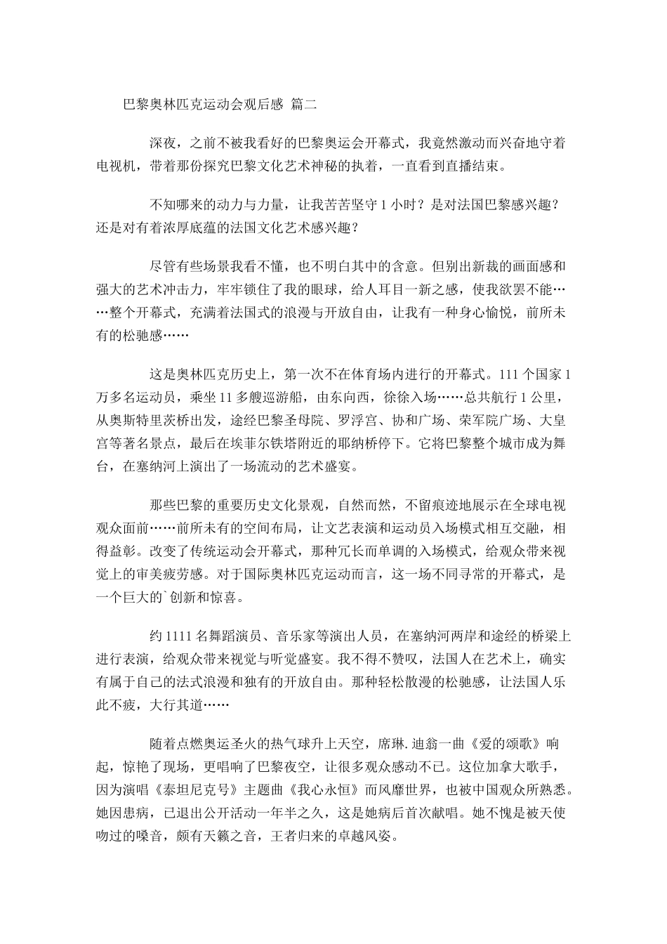 巴黎奥林匹克运动会观后感-多篇.docx_第2页