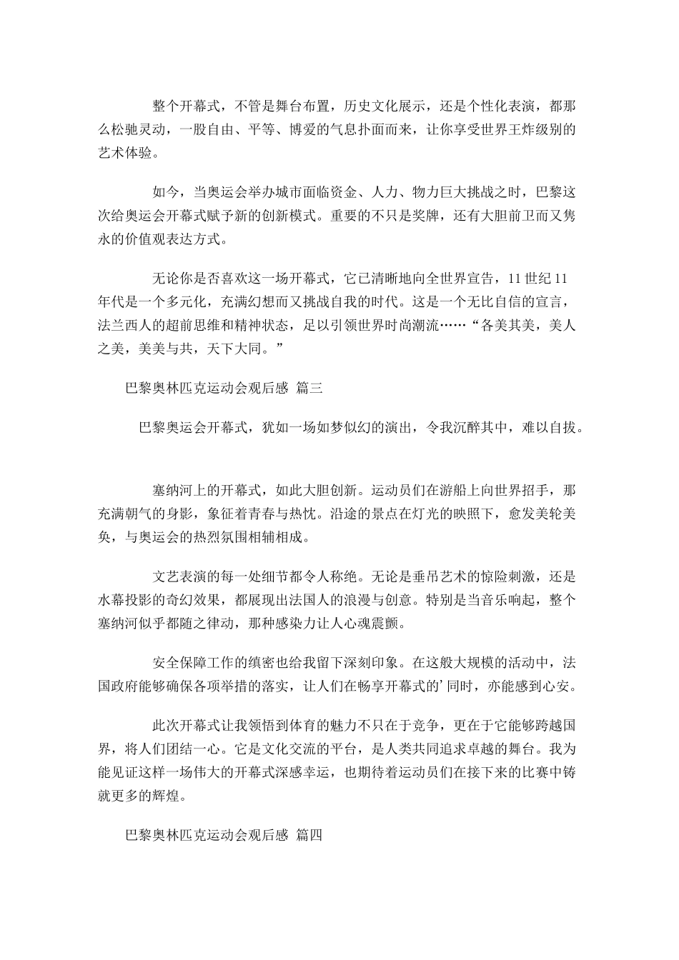巴黎奥林匹克运动会观后感-多篇.docx_第3页