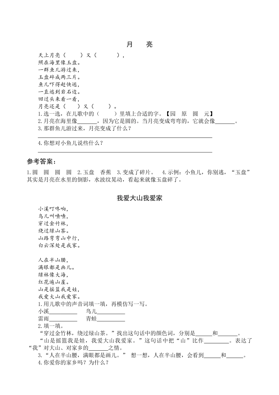 有答案-人教部编版一年级语文下册8静夜思类文阅读.docx_第1页