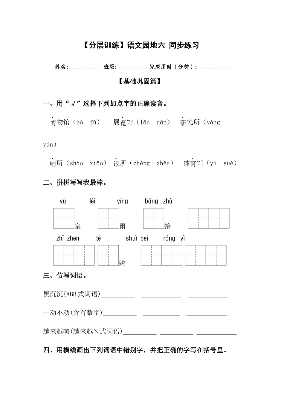 有答案-人教部编版二年级语文下册【分层训练】语文园地六同步练习部编版.docx_第1页