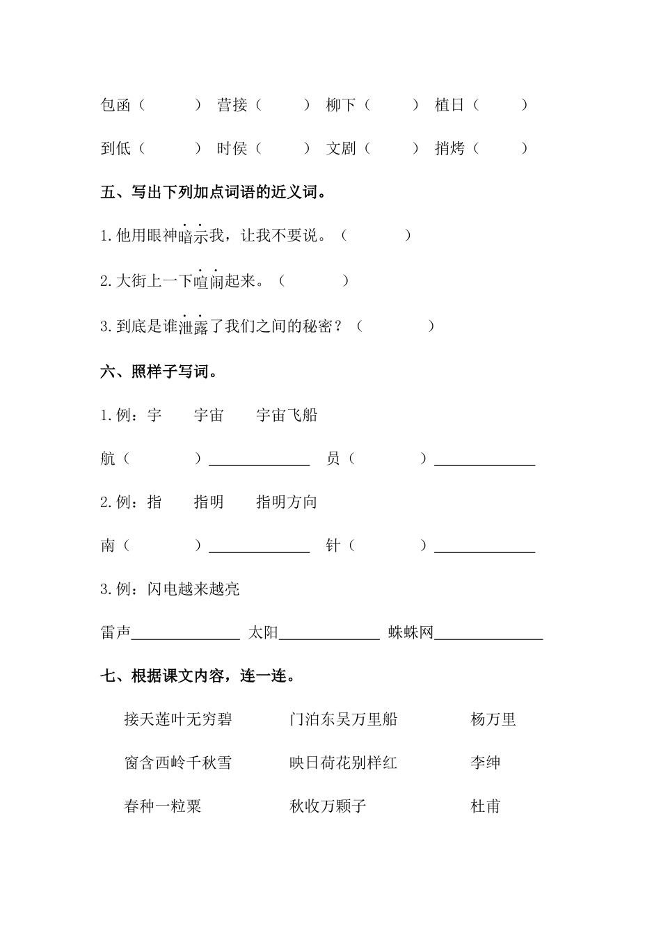 有答案-人教部编版二年级语文下册【分层训练】语文园地六同步练习部编版.docx_第2页