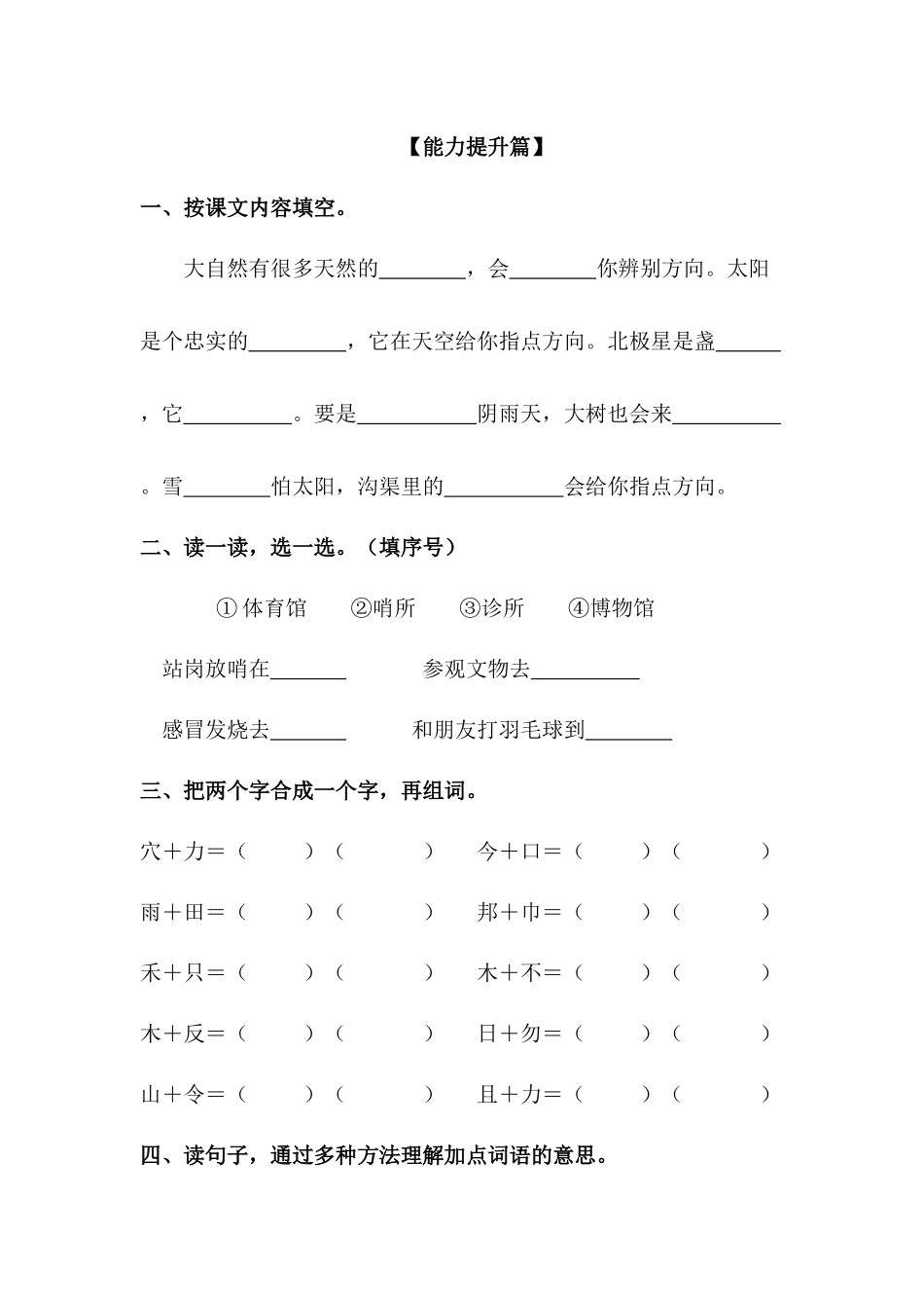 有答案-人教部编版二年级语文下册【分层训练】语文园地六同步练习部编版.docx_第3页
