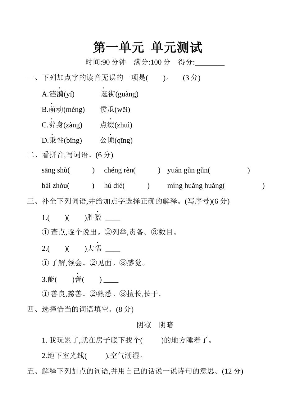 有答案人教部编版五年级语文下册第一单元单元测试部编版.docx_第1页