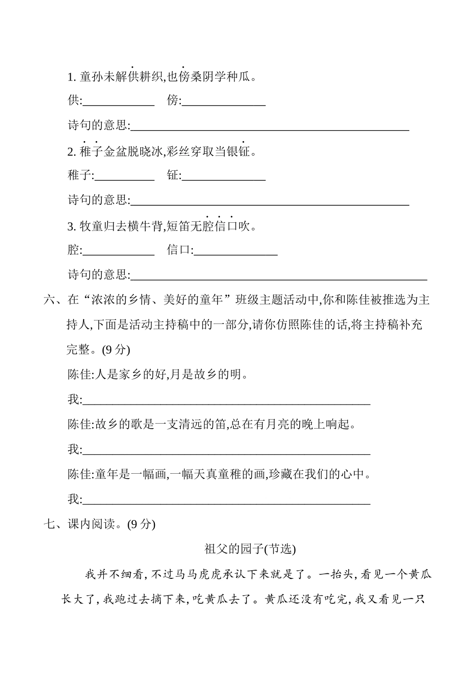 有答案人教部编版五年级语文下册第一单元单元测试部编版.docx_第2页