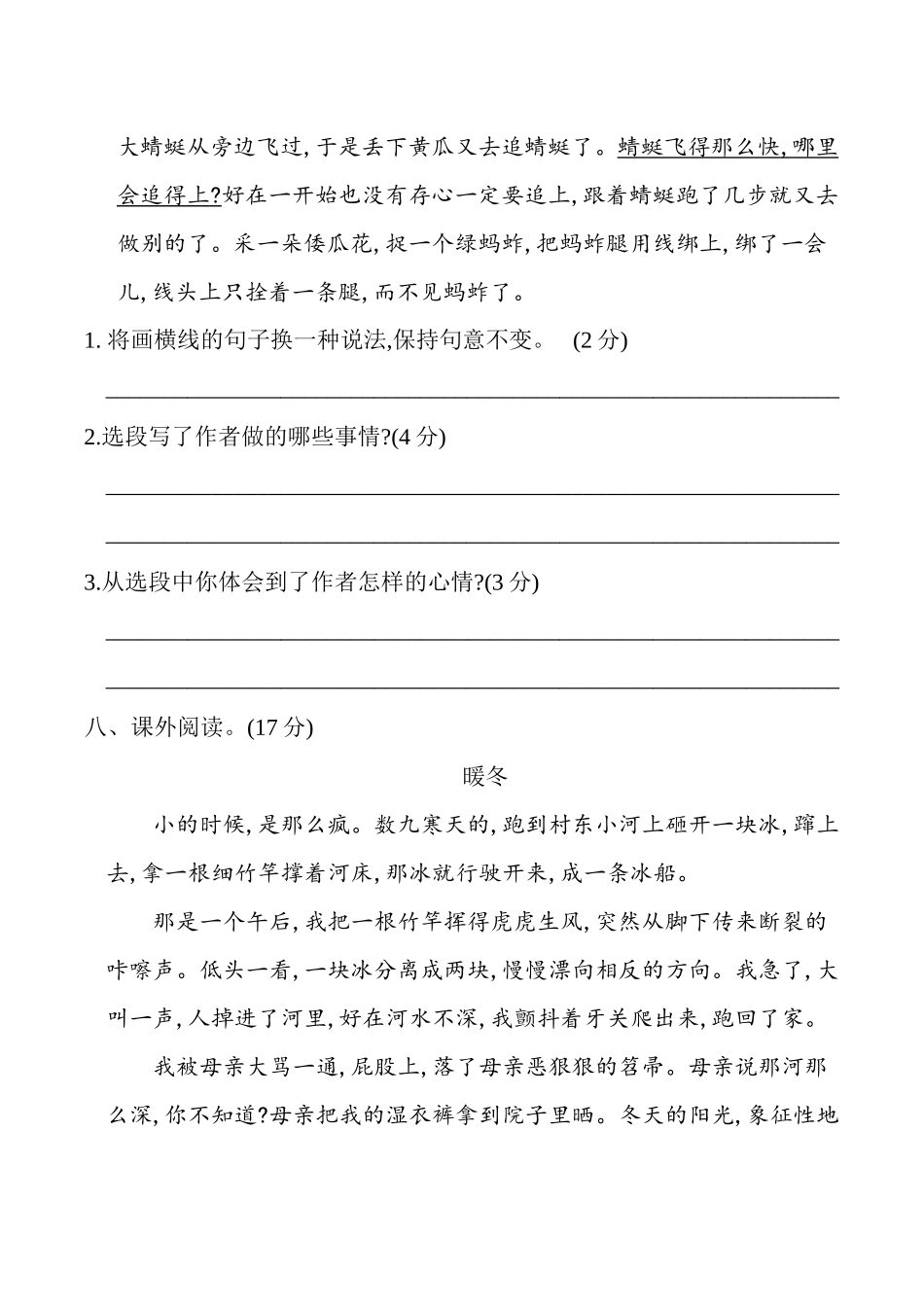 有答案人教部编版五年级语文下册第一单元单元测试部编版.docx_第3页