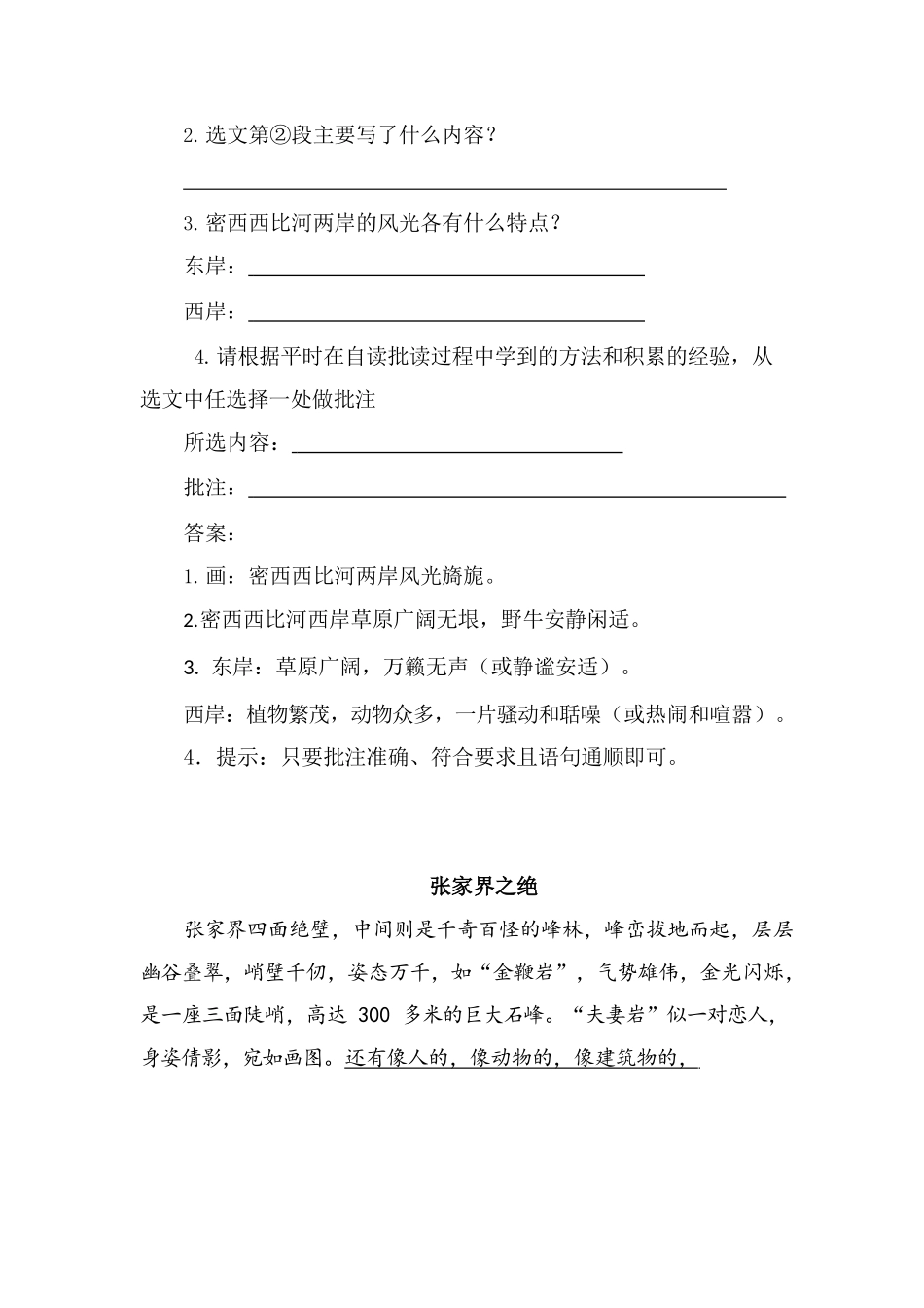 有答案人教部编版五年级语文下册类文阅读试题19牧场之国人教部编版.docx_第2页