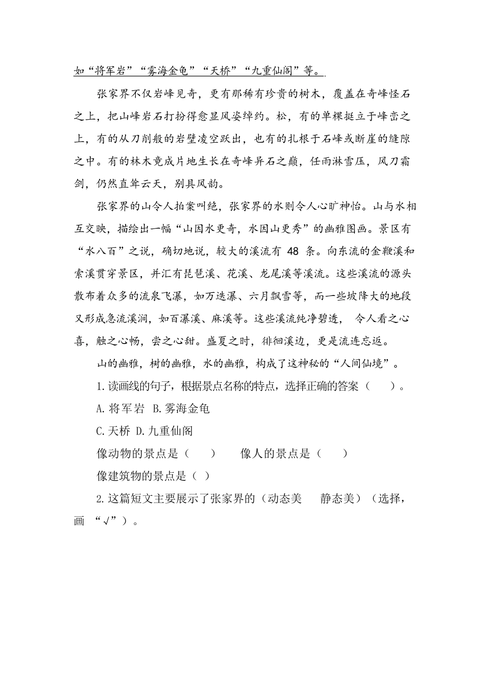 有答案人教部编版五年级语文下册类文阅读试题19牧场之国人教部编版.docx_第3页