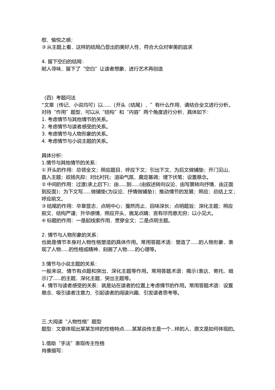 语文阅读所有考法+对应套路.docx_第2页