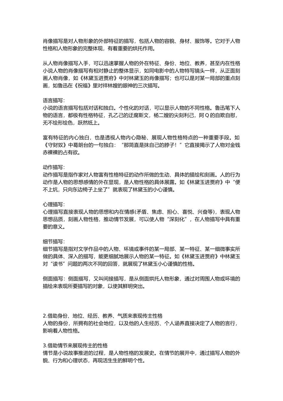 语文阅读所有考法+对应套路.docx_第3页