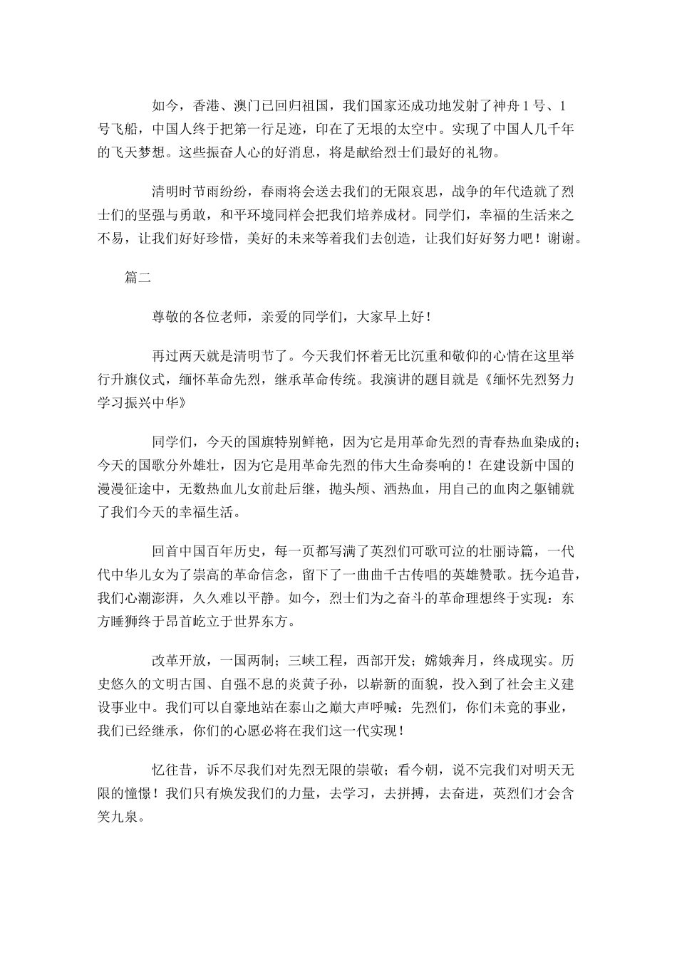清明节国旗下讲话稿大全-多篇.docx_第2页