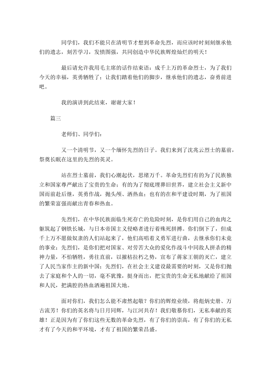 清明节国旗下讲话稿大全-多篇.docx_第3页