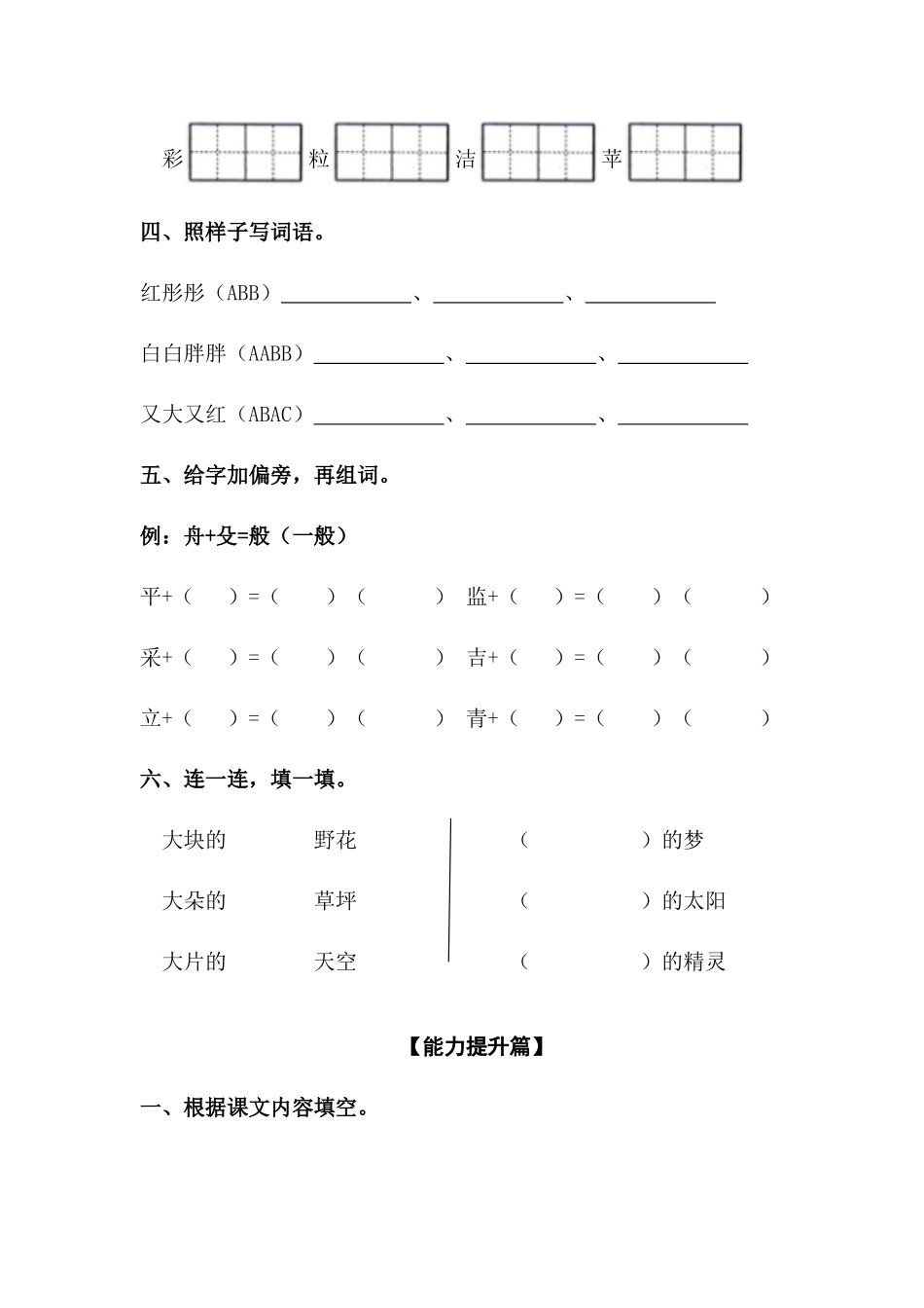 有答案-人教部编版二年级语文下册【分层训练】第8课彩色的梦同步练习含答案部编版.docx_第2页