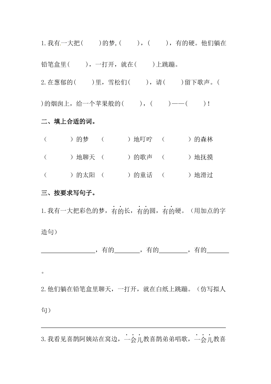 有答案-人教部编版二年级语文下册【分层训练】第8课彩色的梦同步练习含答案部编版.docx_第3页