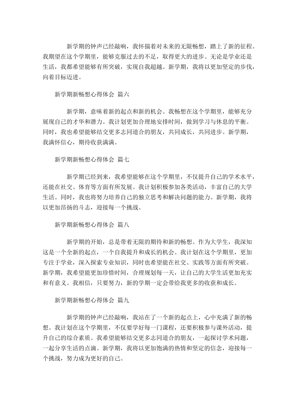 新学期新畅想心得体会通用-多篇.docx_第2页
