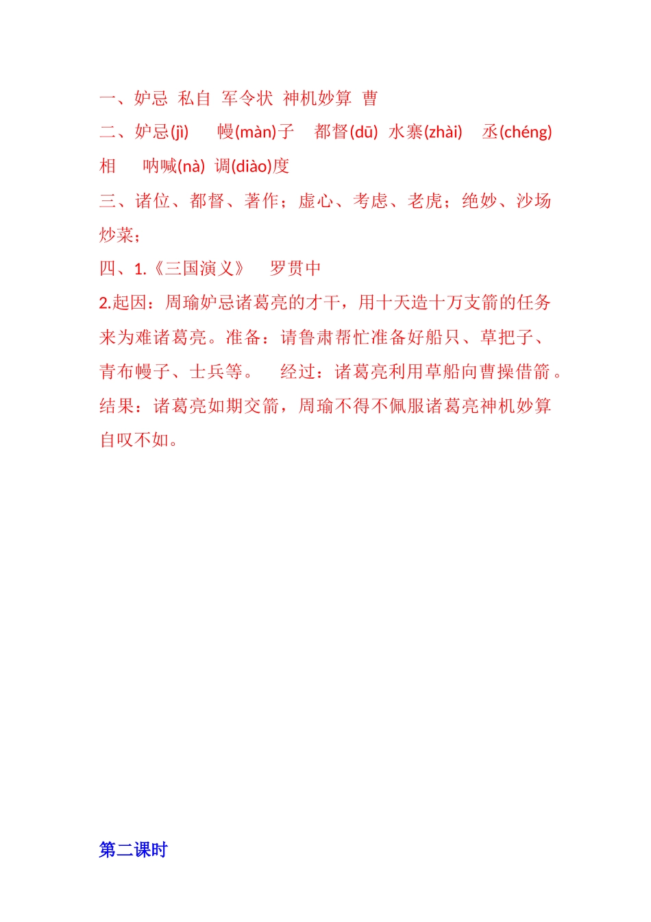有答案-人教部编版五年级语文下册5草船借箭同步练习.docx_第2页
