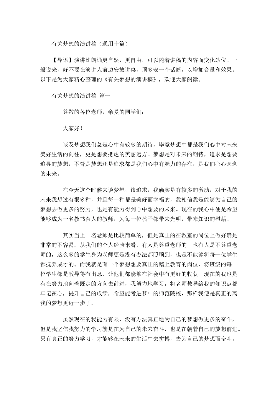 有关梦想的演讲稿通用十1-多篇.docx_第1页