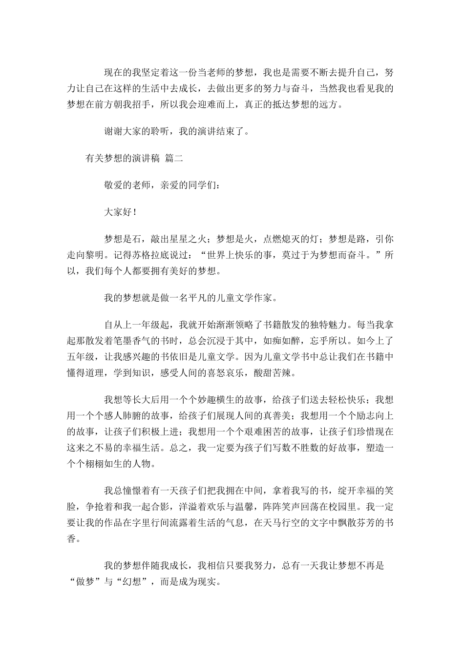 有关梦想的演讲稿通用十1-多篇.docx_第2页