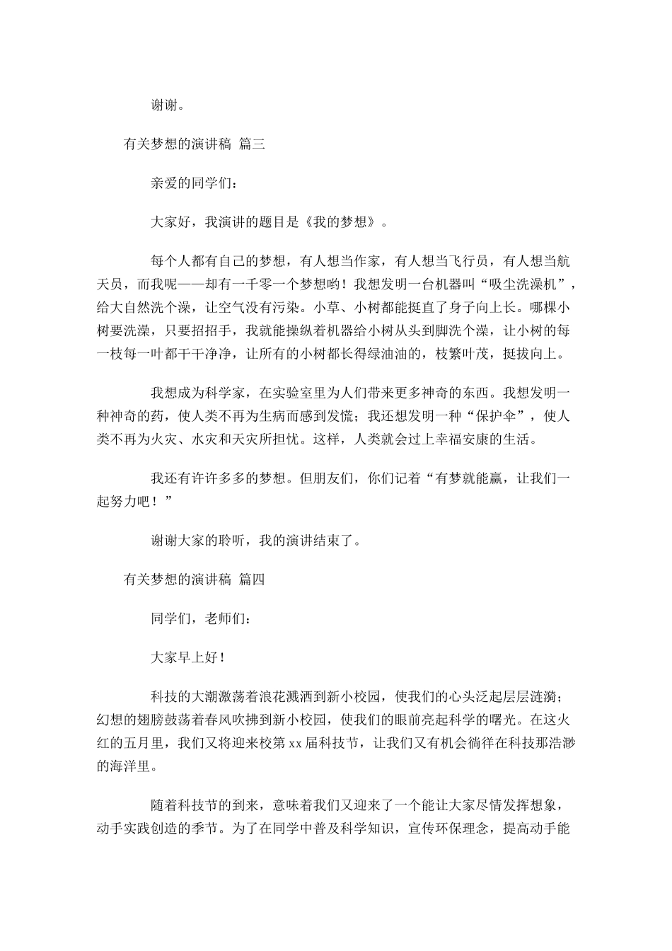 有关梦想的演讲稿通用十1-多篇.docx_第3页