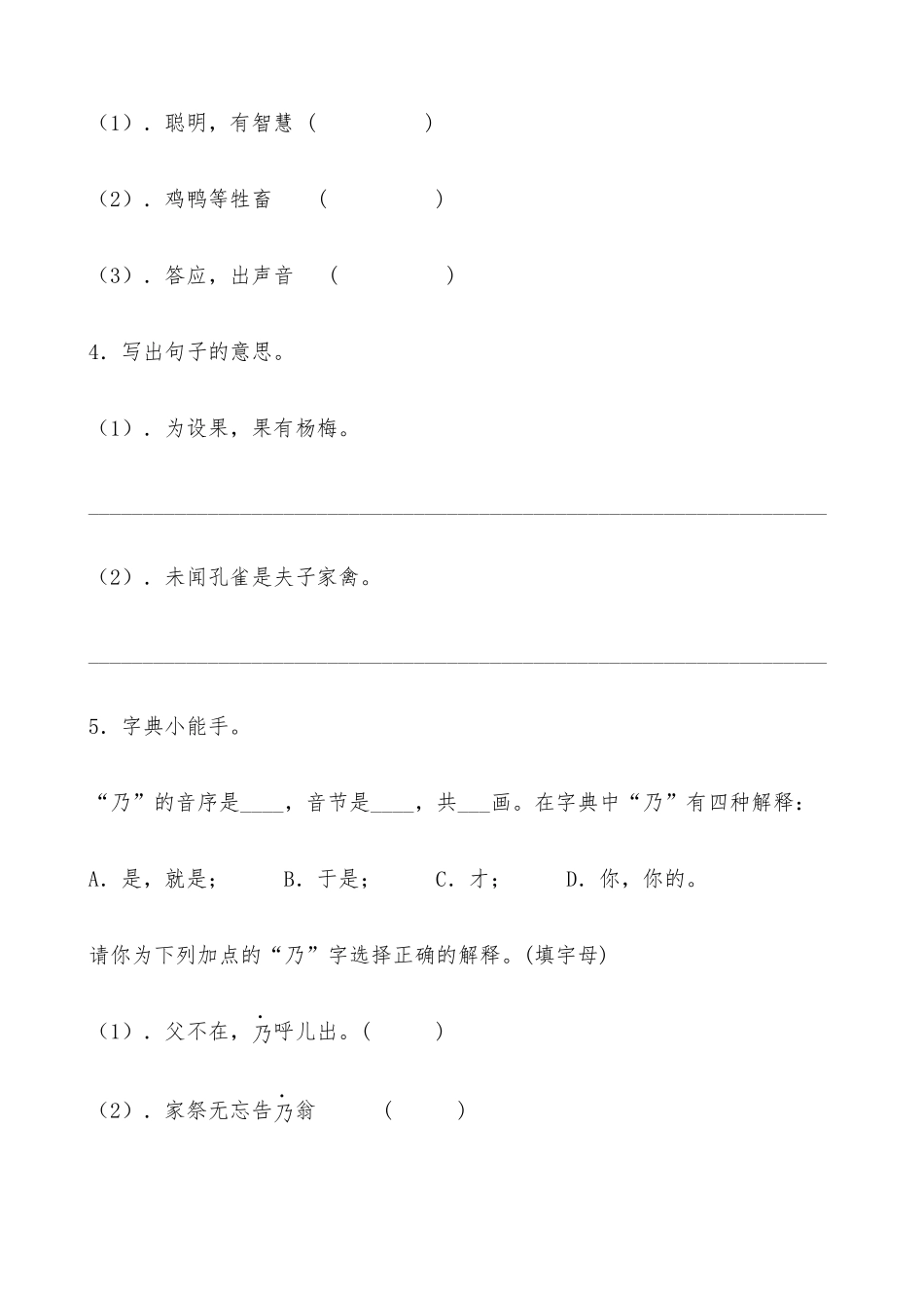 有答案-人教部编版五年级语文下册21《杨氏之子》课时练基础篇部编版.docx.docx_第2页