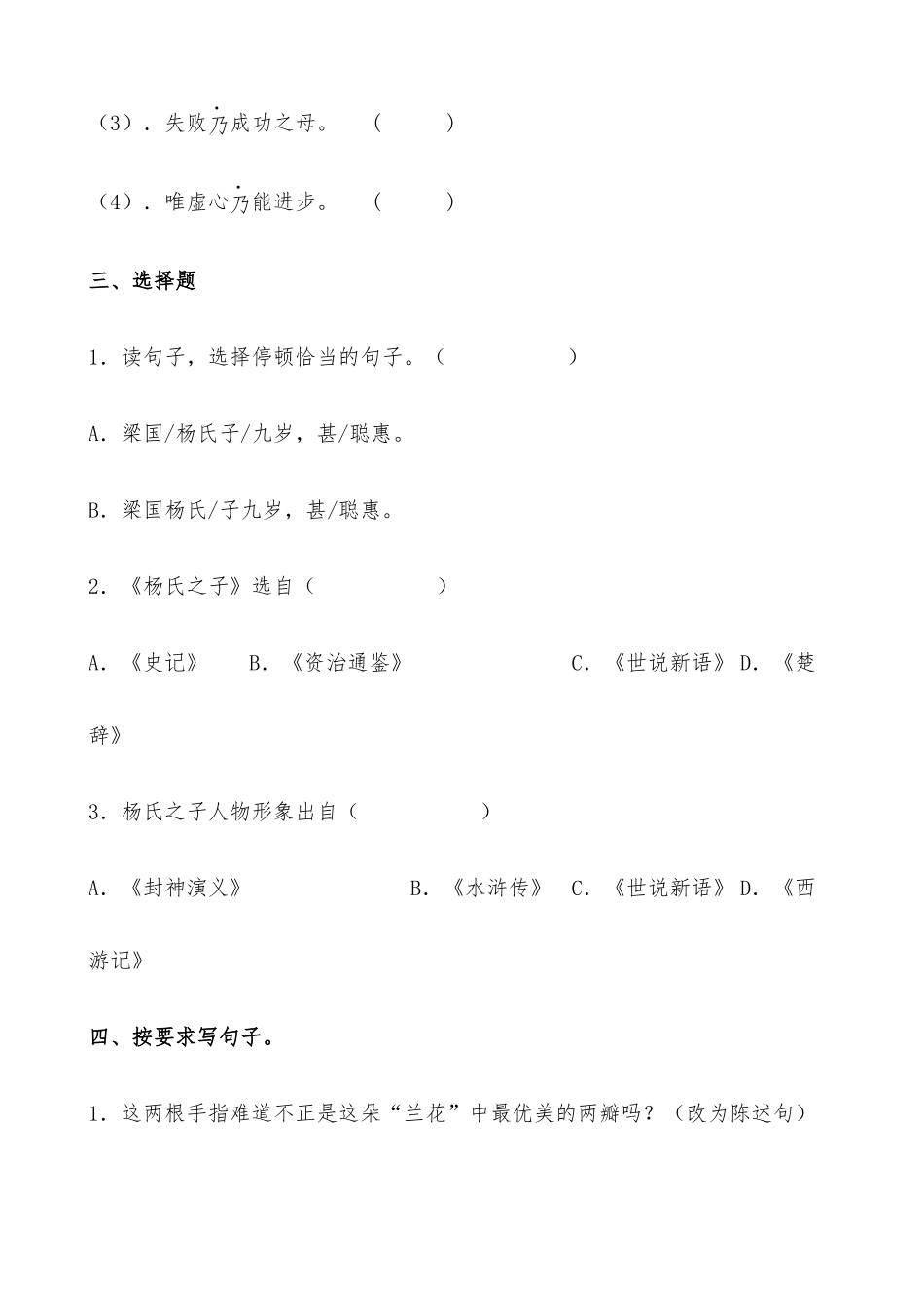 有答案-人教部编版五年级语文下册21《杨氏之子》课时练基础篇部编版.docx.docx_第3页