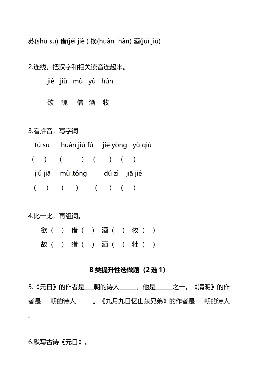 有答案-人教部编版三年级语文下册双减作业分层设计三年级下册语文分层作业设计案例09《古诗三首》.docx_第2页