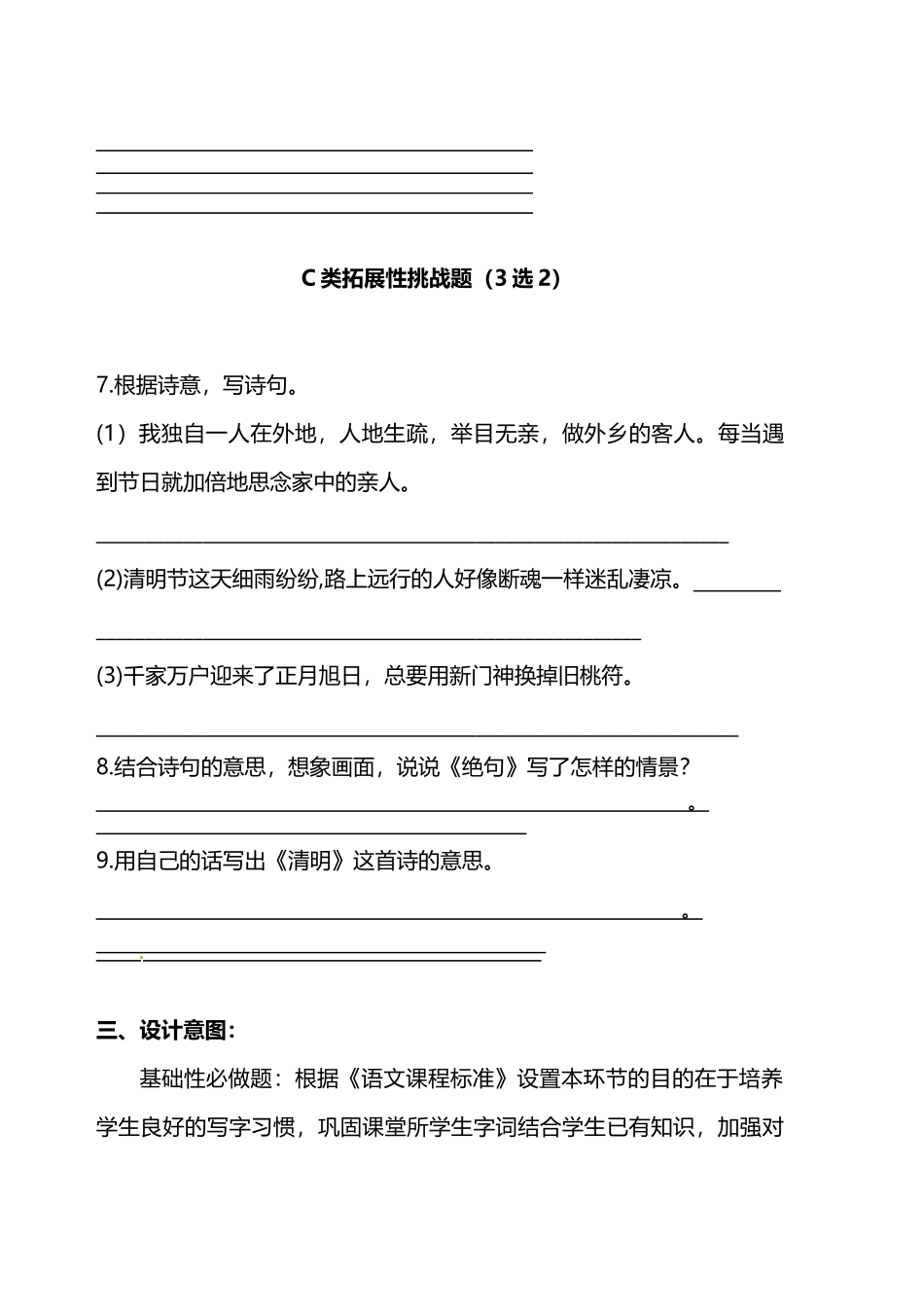 有答案-人教部编版三年级语文下册双减作业分层设计三年级下册语文分层作业设计案例09《古诗三首》.docx_第3页