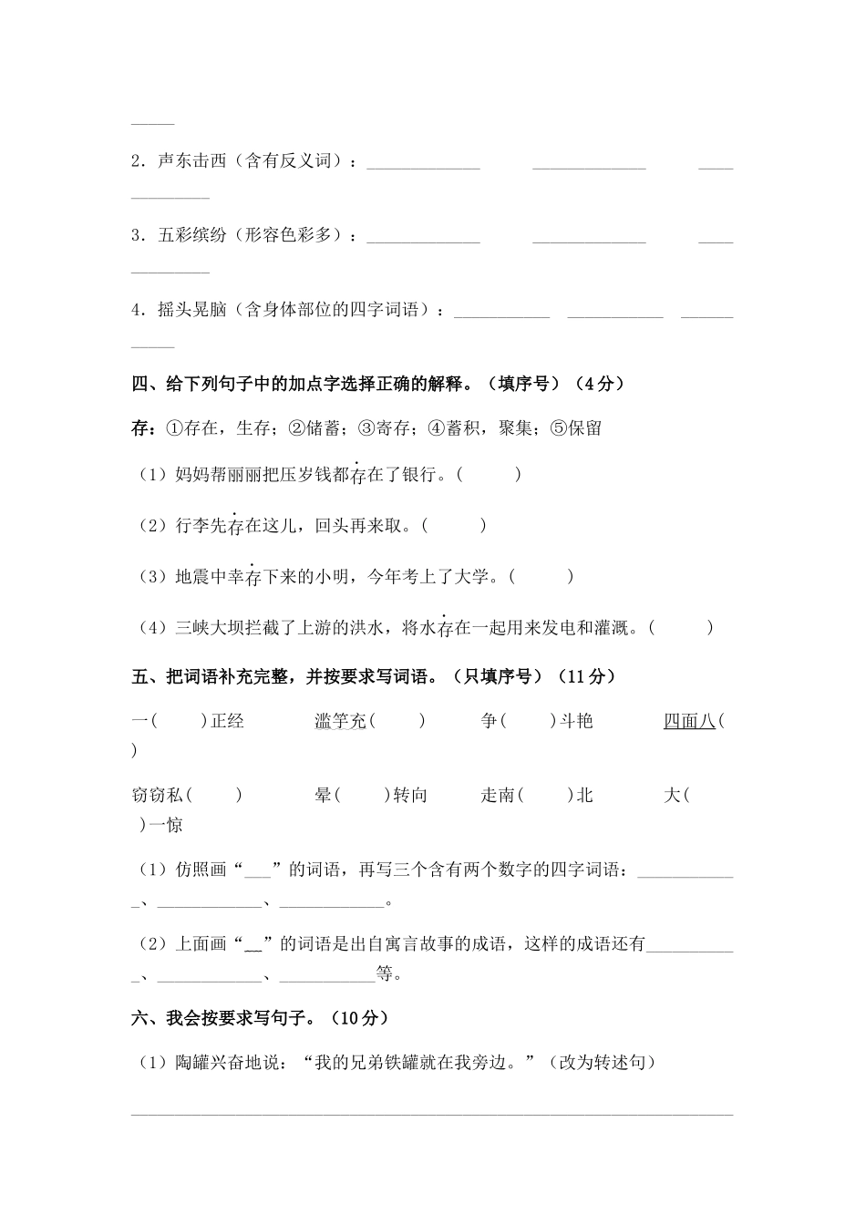 有答案-人教部编版三年级语文下册人教部编版语文三年级下册期末综合模拟试卷四.docx_第2页