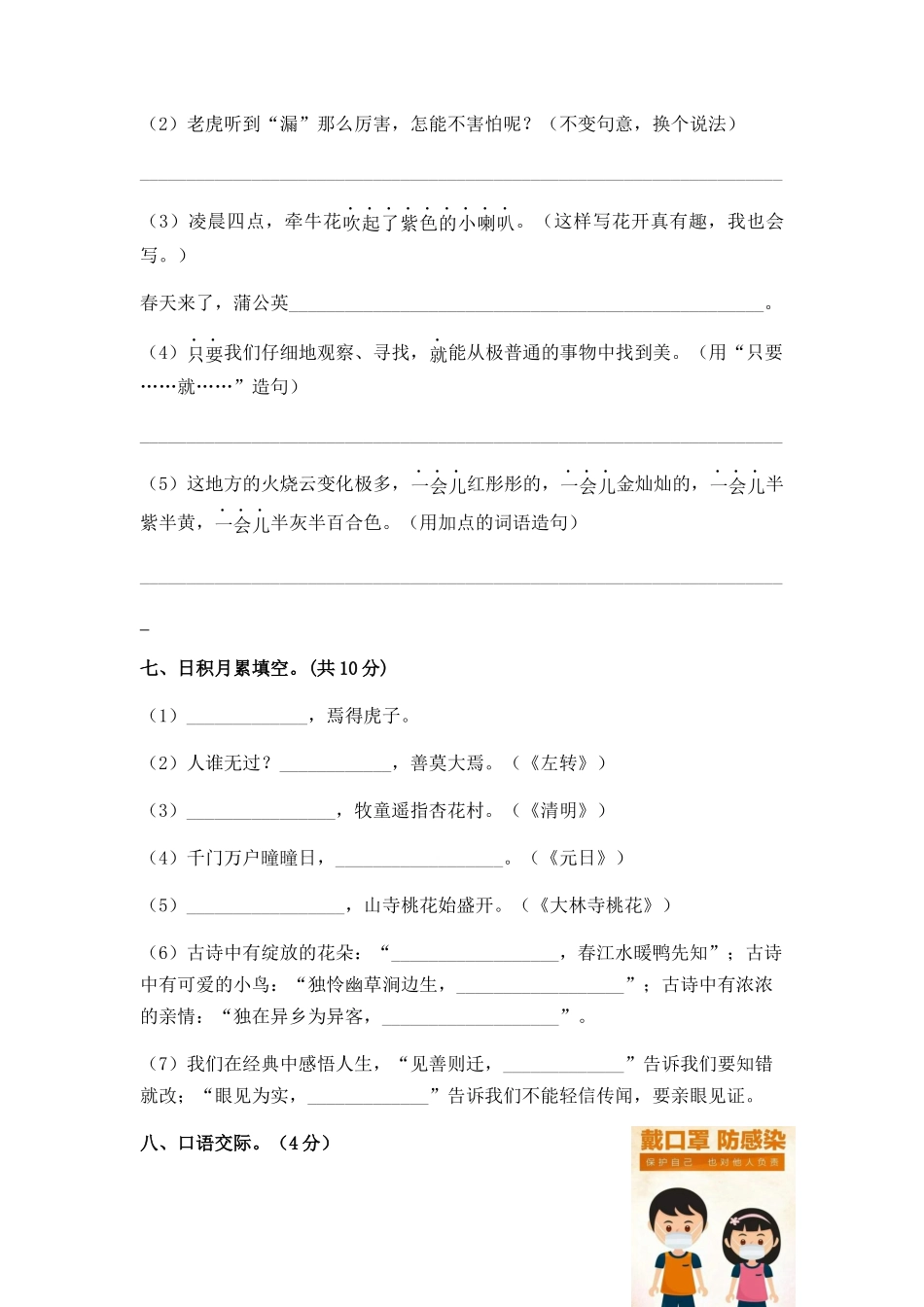 有答案-人教部编版三年级语文下册人教部编版语文三年级下册期末综合模拟试卷四.docx_第3页