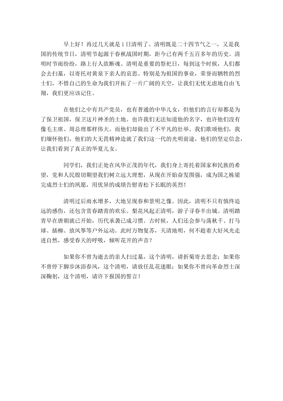 清明节国旗下讲话稿2-多篇.docx_第2页